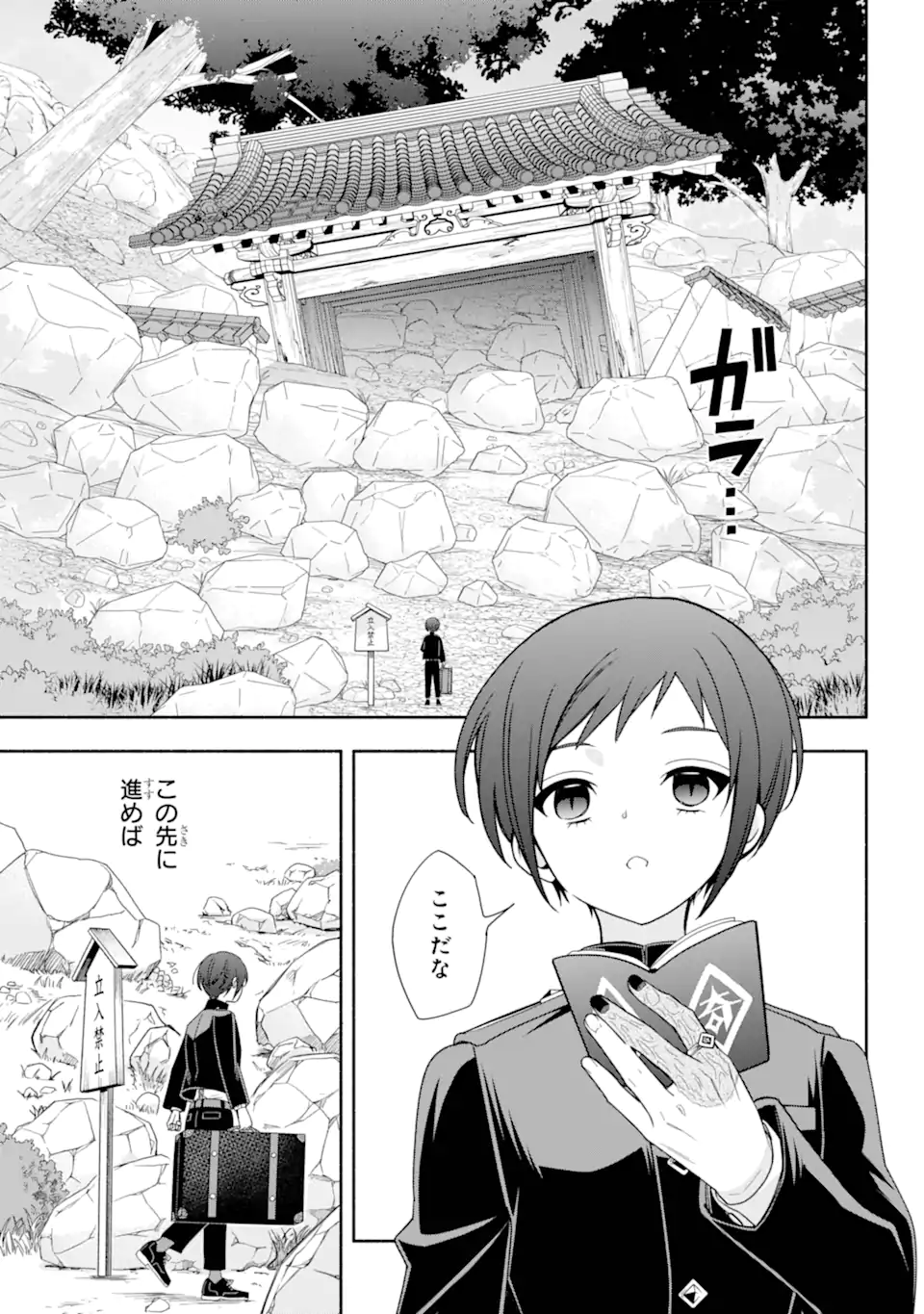 Adashino Kishokan - Chapter 5.2 - Page 1